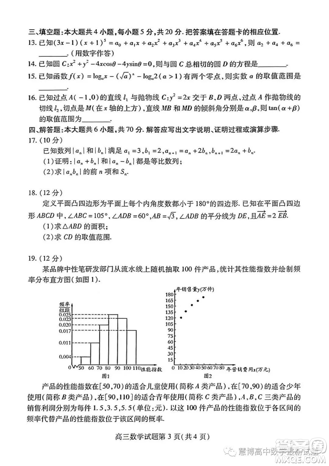 2023年普通高等學(xué)校招生全國統(tǒng)一考試模擬試題數(shù)學(xué)試卷答案