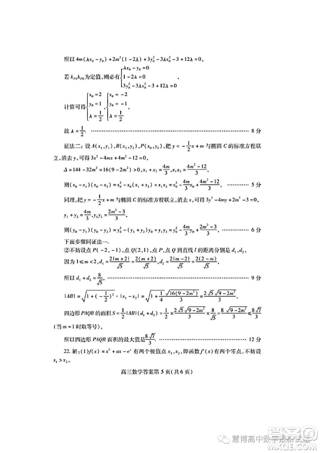 2023年普通高等學(xué)校招生全國統(tǒng)一考試模擬試題數(shù)學(xué)試卷答案