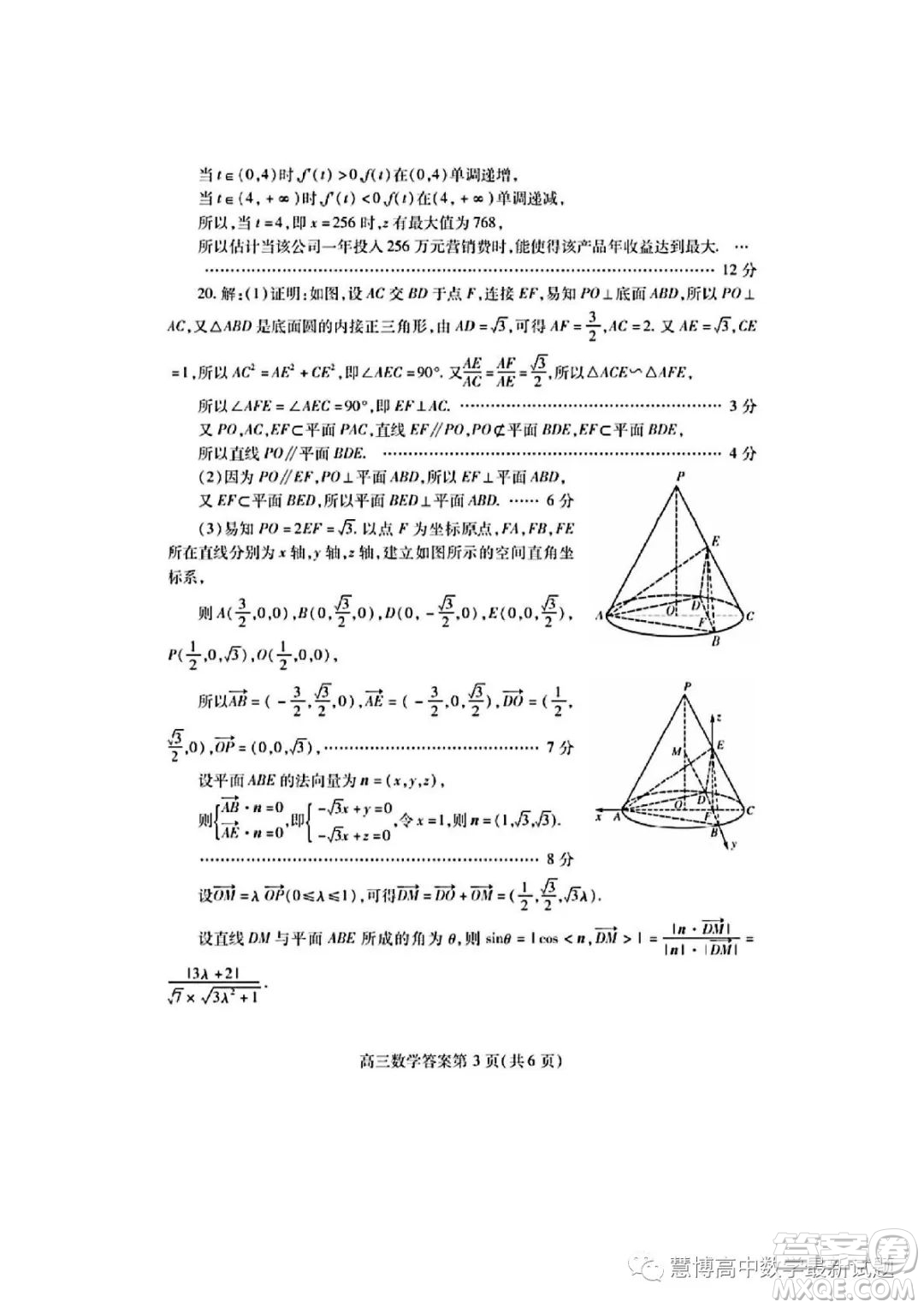 2023年普通高等學(xué)校招生全國統(tǒng)一考試模擬試題數(shù)學(xué)試卷答案