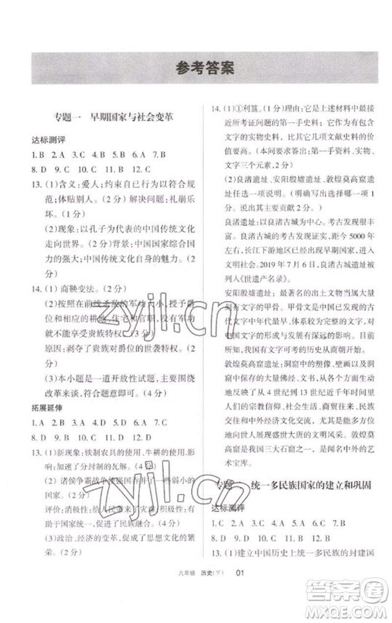 寧夏人民教育出版社2023學(xué)習(xí)之友九年級(jí)歷史下冊(cè)人教版參考答案