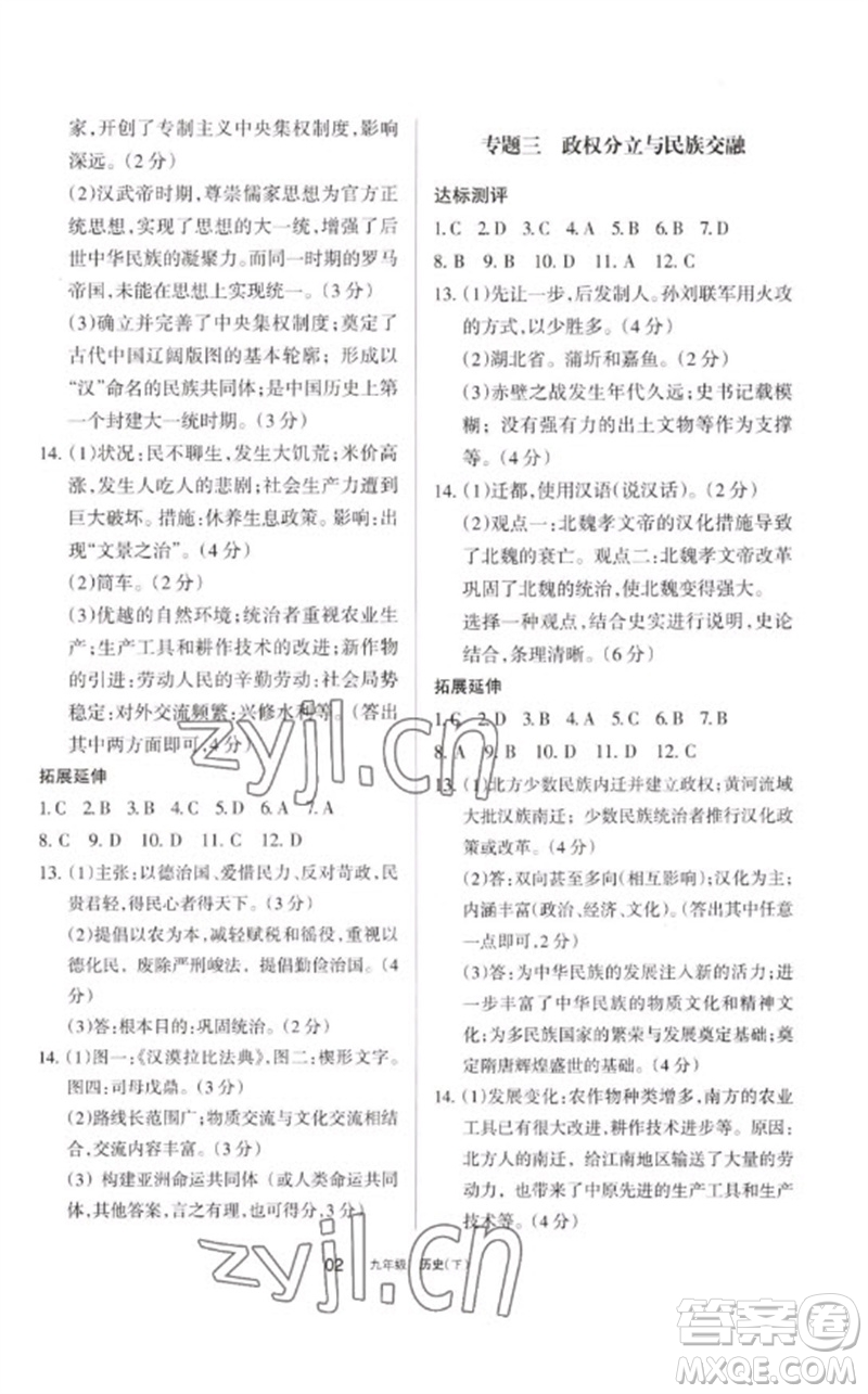 寧夏人民教育出版社2023學(xué)習(xí)之友九年級(jí)歷史下冊(cè)人教版參考答案