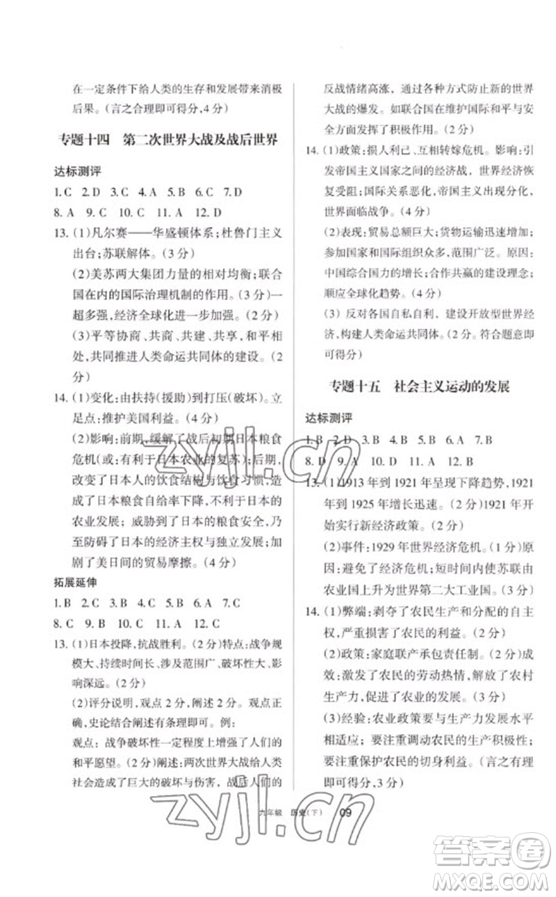 寧夏人民教育出版社2023學(xué)習(xí)之友九年級(jí)歷史下冊(cè)人教版參考答案