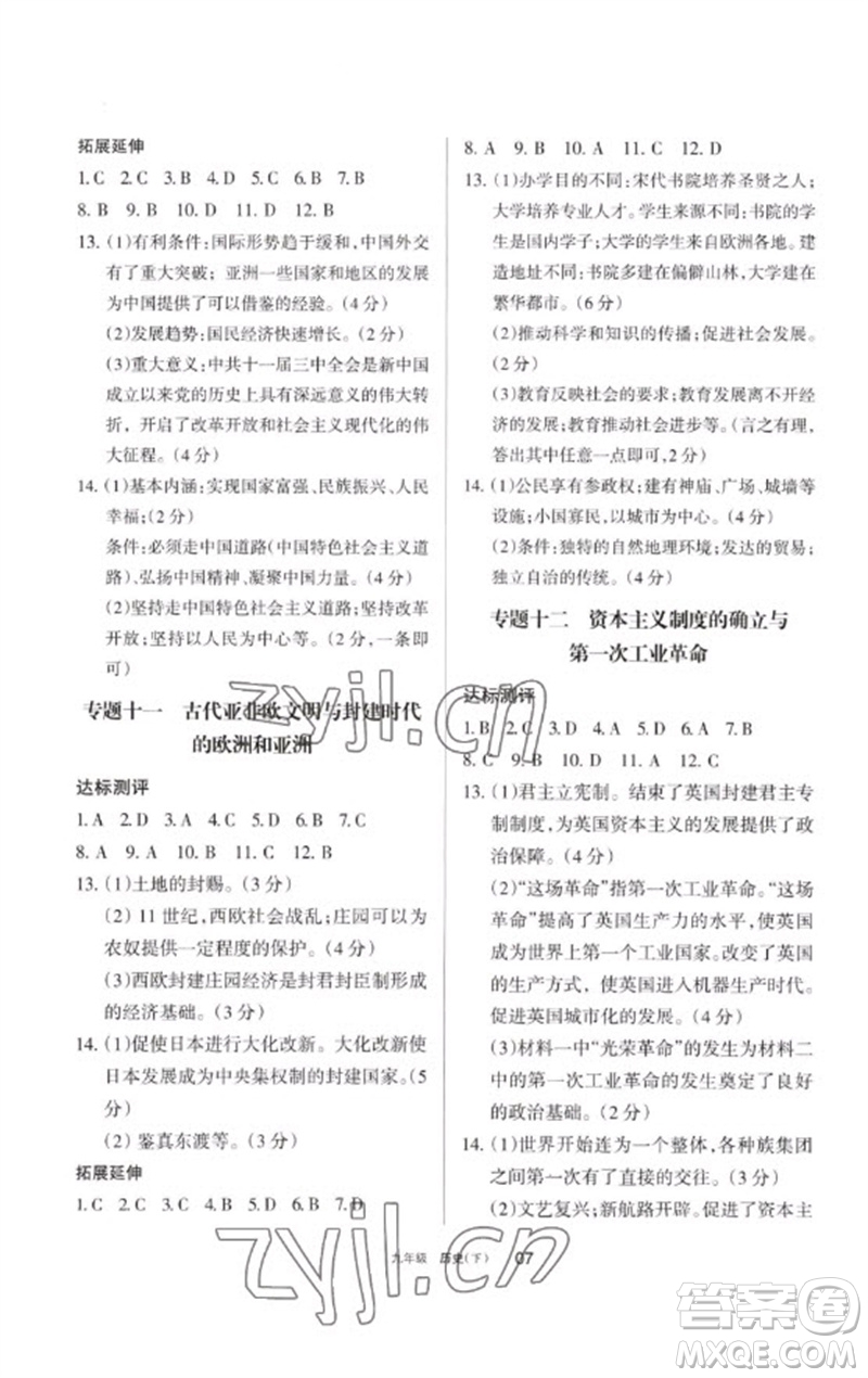 寧夏人民教育出版社2023學(xué)習(xí)之友九年級(jí)歷史下冊(cè)人教版參考答案