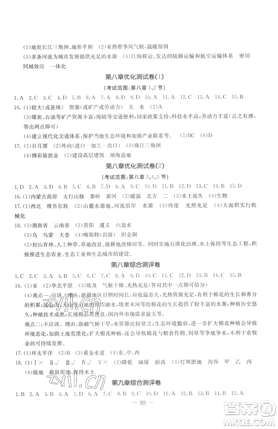 吉林教育出版社2023創(chuàng)新思維全程備考金題一卷通八年級(jí)下冊(cè)地理湘教版參考答案