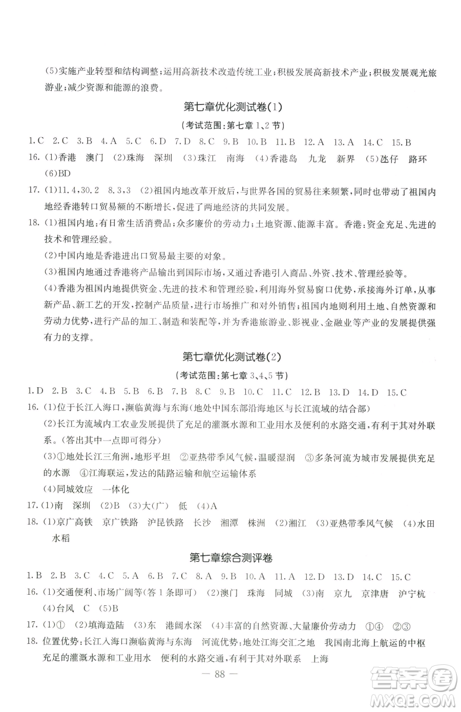 吉林教育出版社2023創(chuàng)新思維全程備考金題一卷通八年級(jí)下冊(cè)地理湘教版參考答案