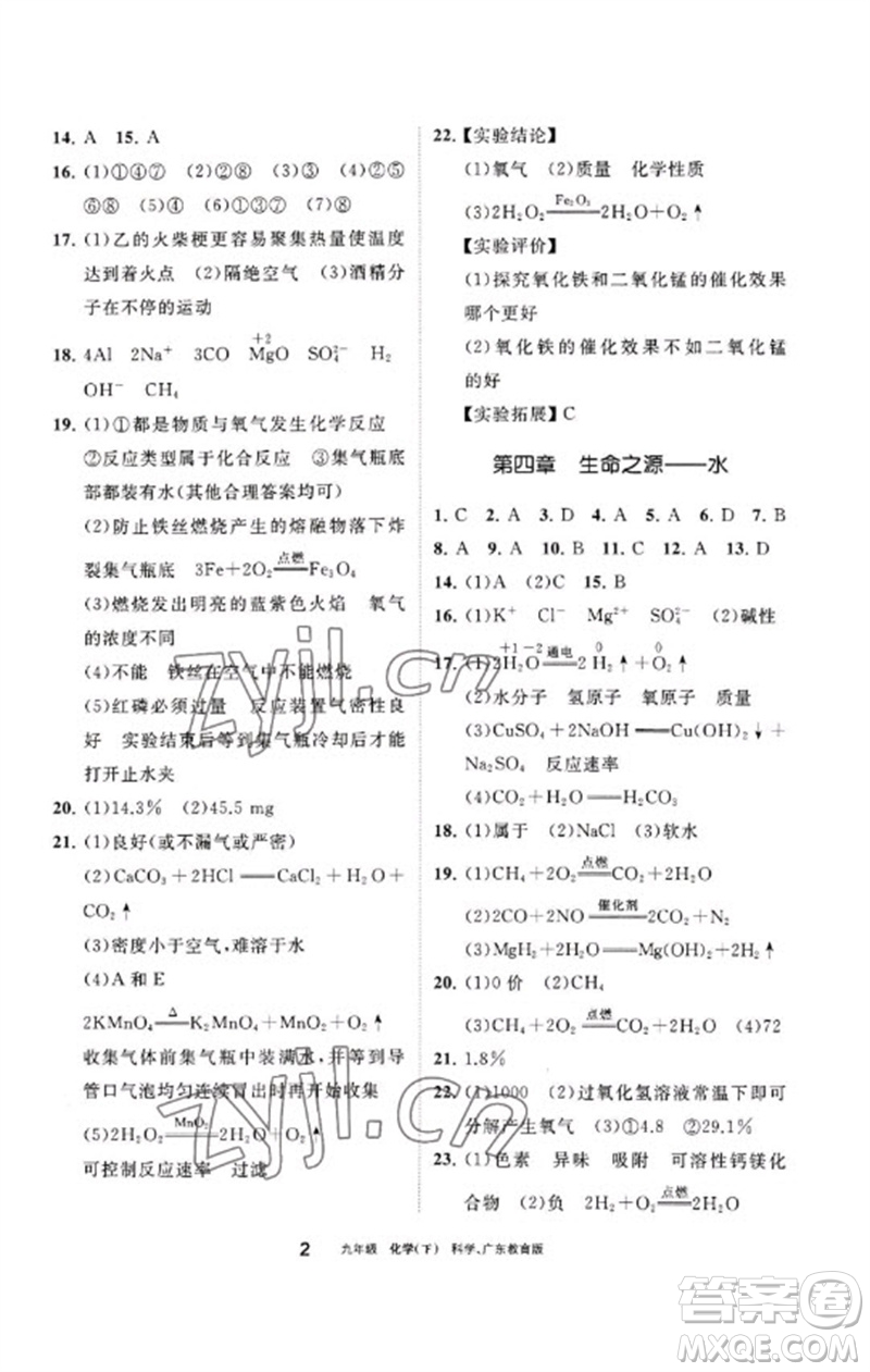 寧夏人民教育出版社2023學(xué)習(xí)之友九年級化學(xué)下冊科粵版參考答案