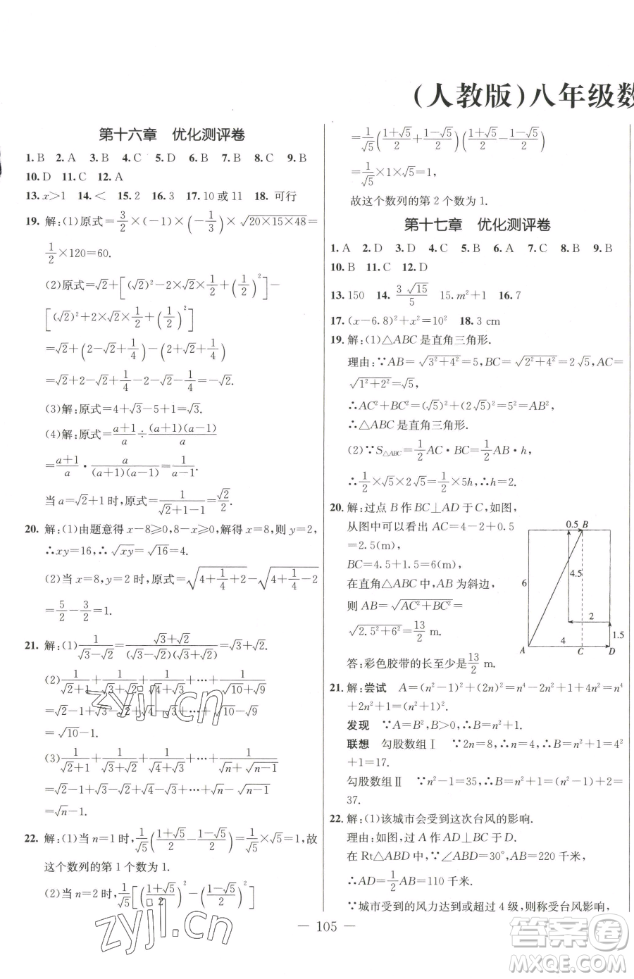 吉林教育出版社2023創(chuàng)新思維全程備考金題一卷通八年級下冊數學人教版參考答案