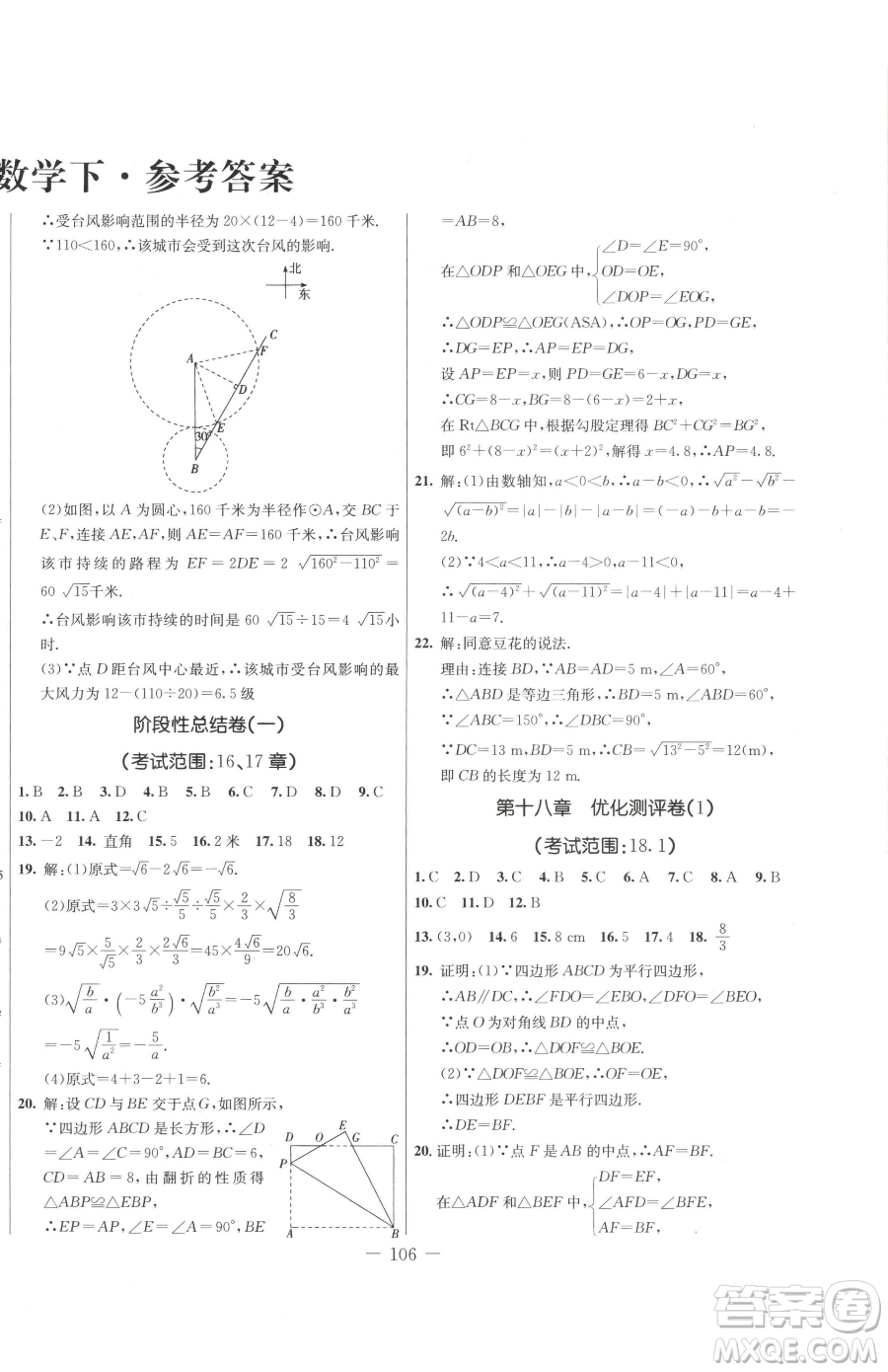 吉林教育出版社2023創(chuàng)新思維全程備考金題一卷通八年級下冊數學人教版參考答案