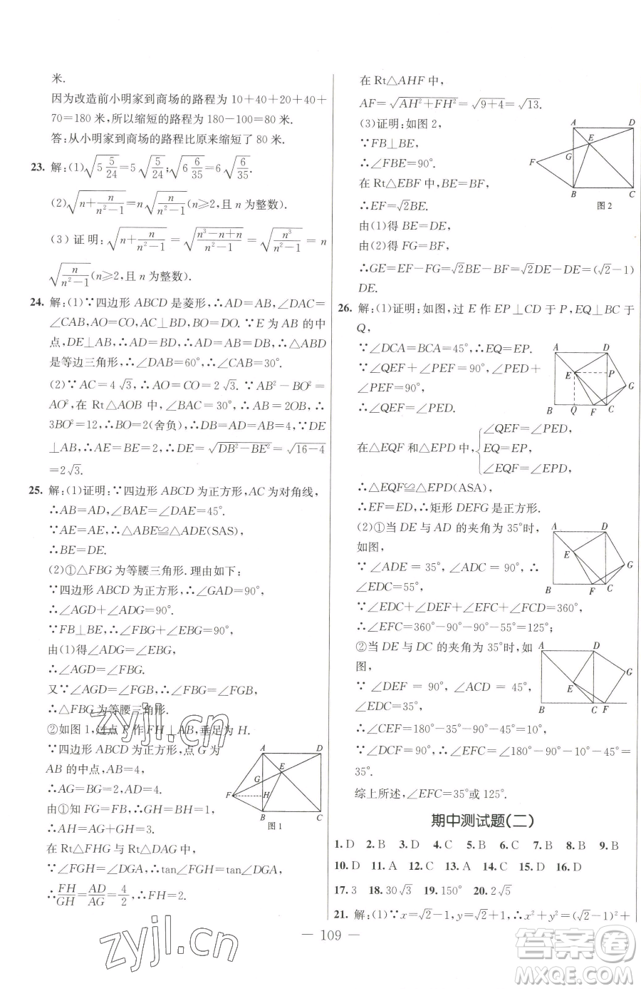 吉林教育出版社2023創(chuàng)新思維全程備考金題一卷通八年級下冊數學人教版參考答案