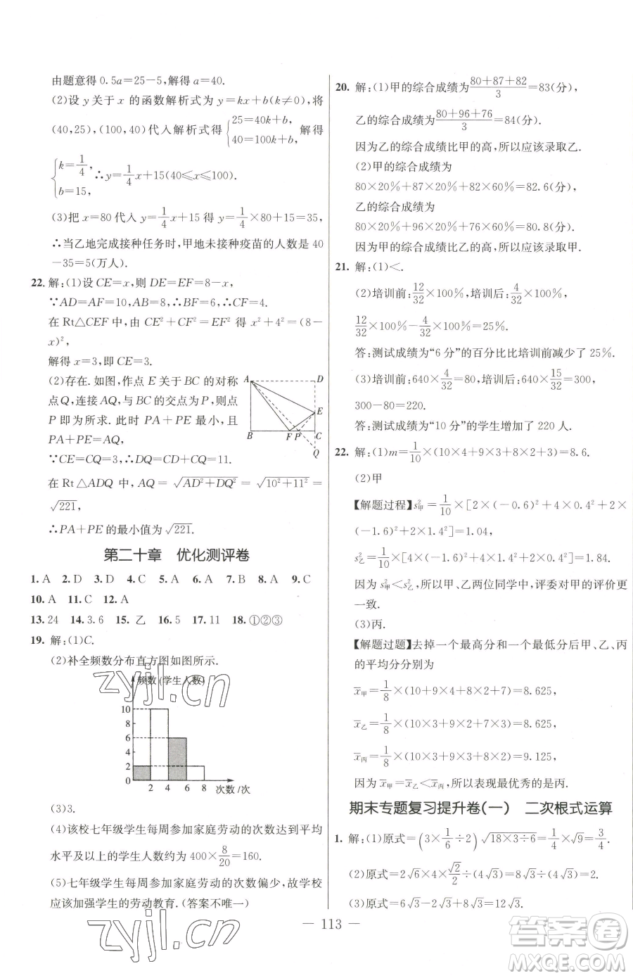 吉林教育出版社2023創(chuàng)新思維全程備考金題一卷通八年級下冊數學人教版參考答案