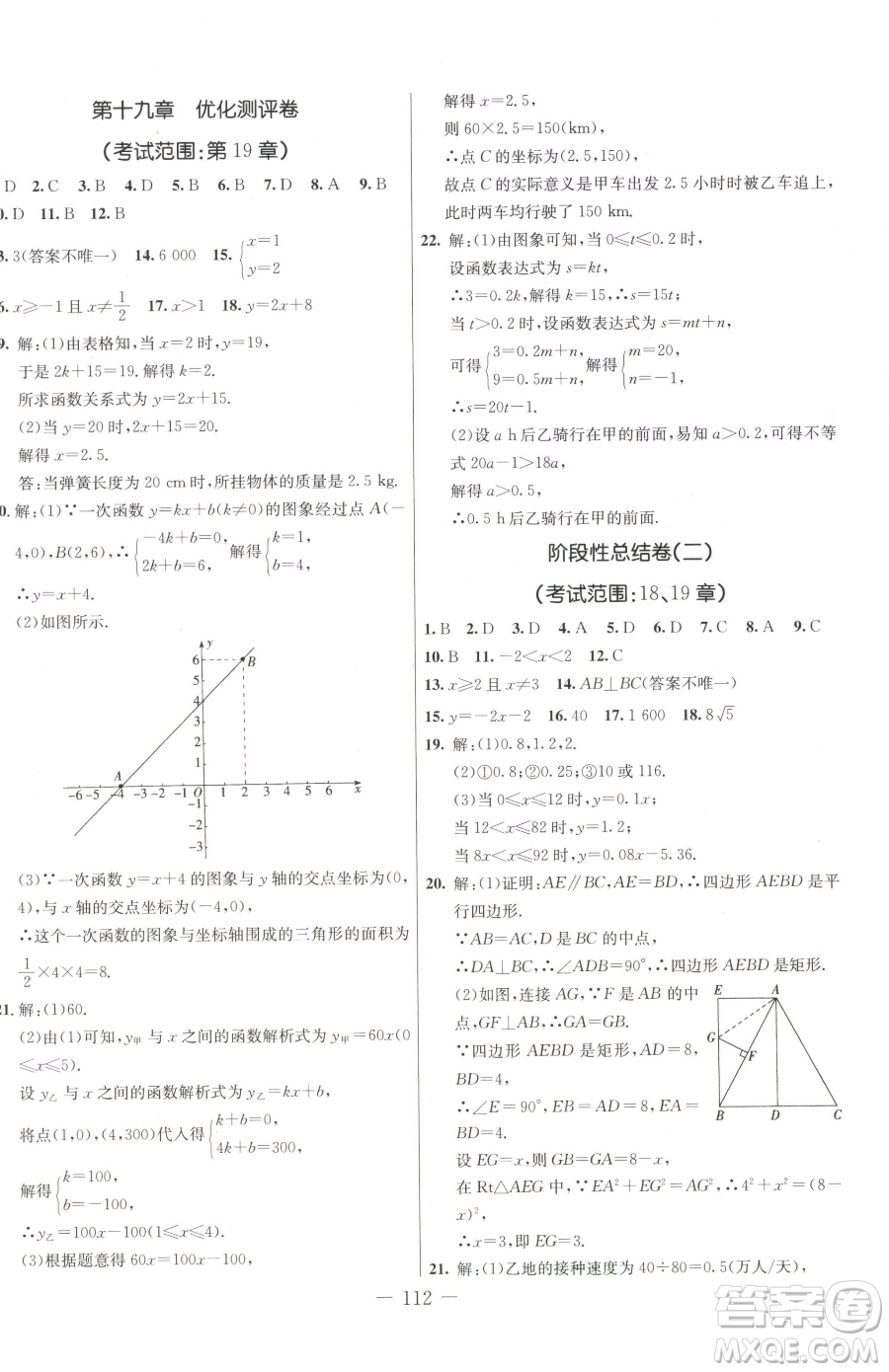 吉林教育出版社2023創(chuàng)新思維全程備考金題一卷通八年級下冊數學人教版參考答案