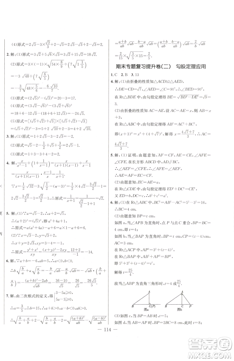 吉林教育出版社2023創(chuàng)新思維全程備考金題一卷通八年級下冊數學人教版參考答案