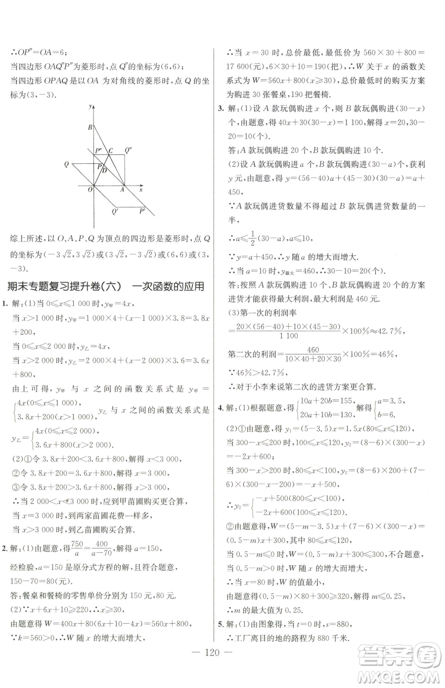 吉林教育出版社2023創(chuàng)新思維全程備考金題一卷通八年級下冊數學人教版參考答案