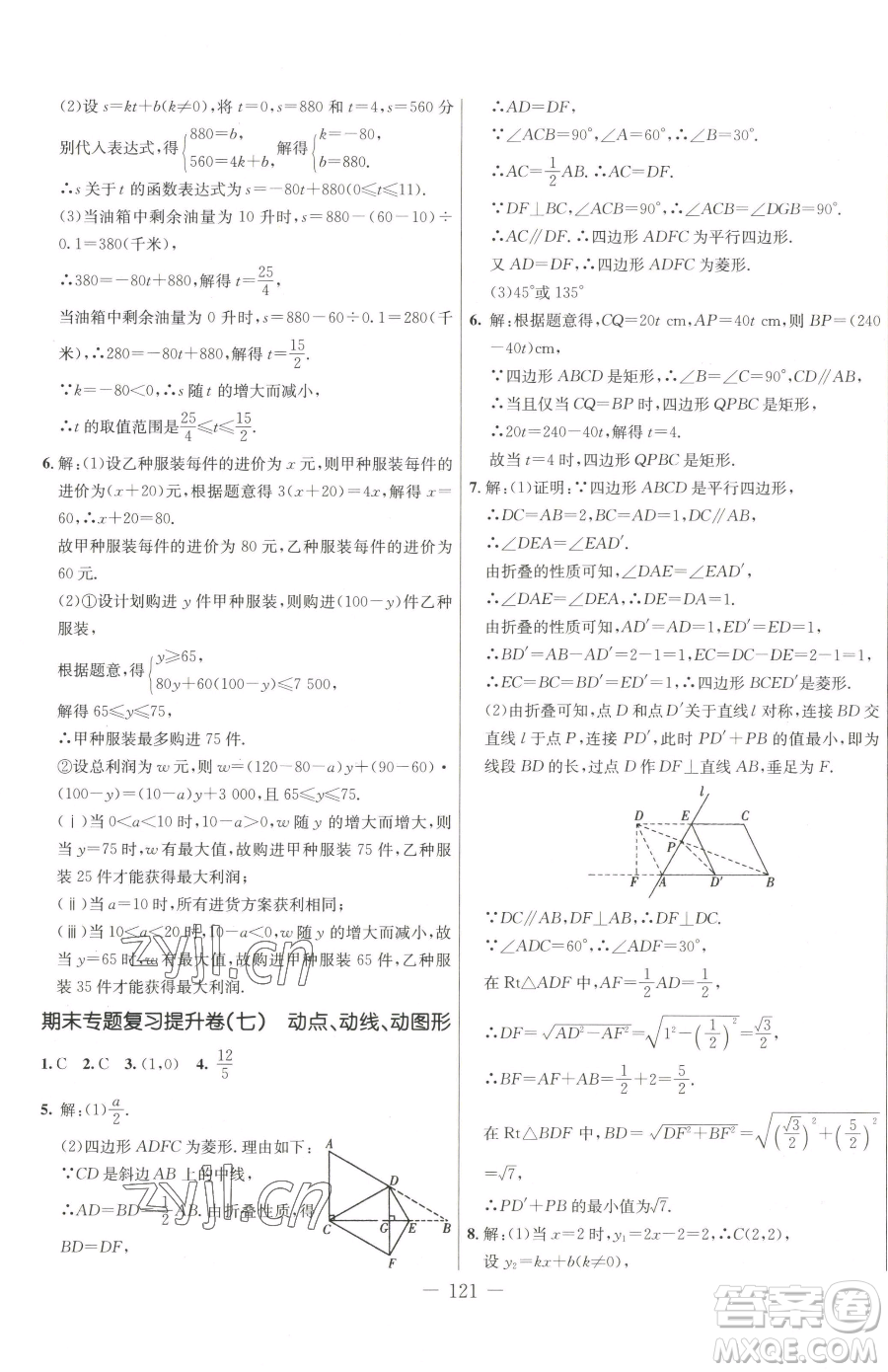 吉林教育出版社2023創(chuàng)新思維全程備考金題一卷通八年級下冊數學人教版參考答案