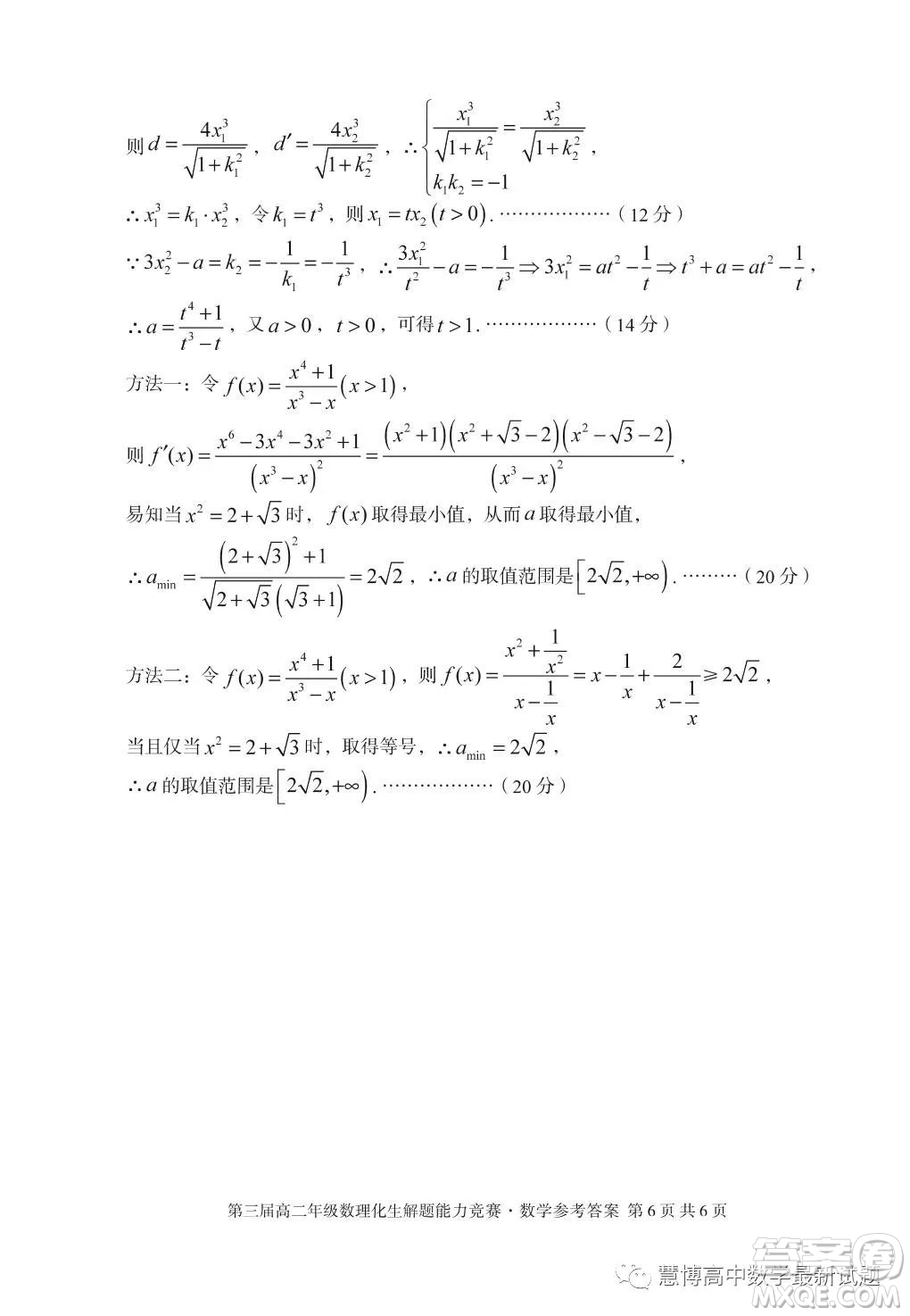 安徽省十校聯(lián)盟2023年第三屆年高二數(shù)理化生解題能力競賽數(shù)學(xué)試卷答案