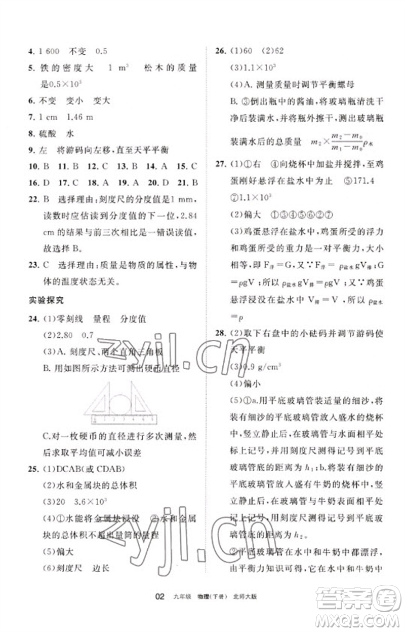 寧夏人民教育出版社2023學(xué)習(xí)之友九年級物理下冊北師大版參考答案