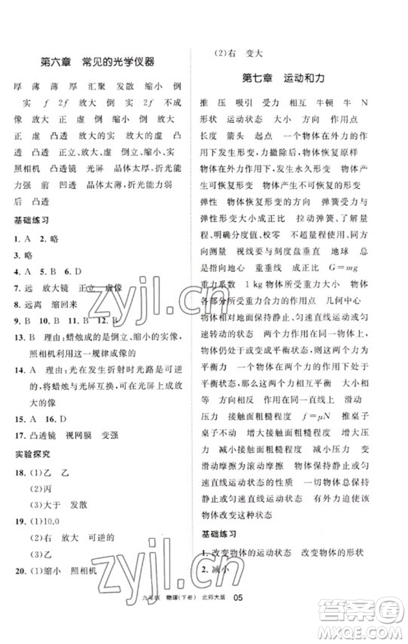 寧夏人民教育出版社2023學(xué)習(xí)之友九年級物理下冊北師大版參考答案