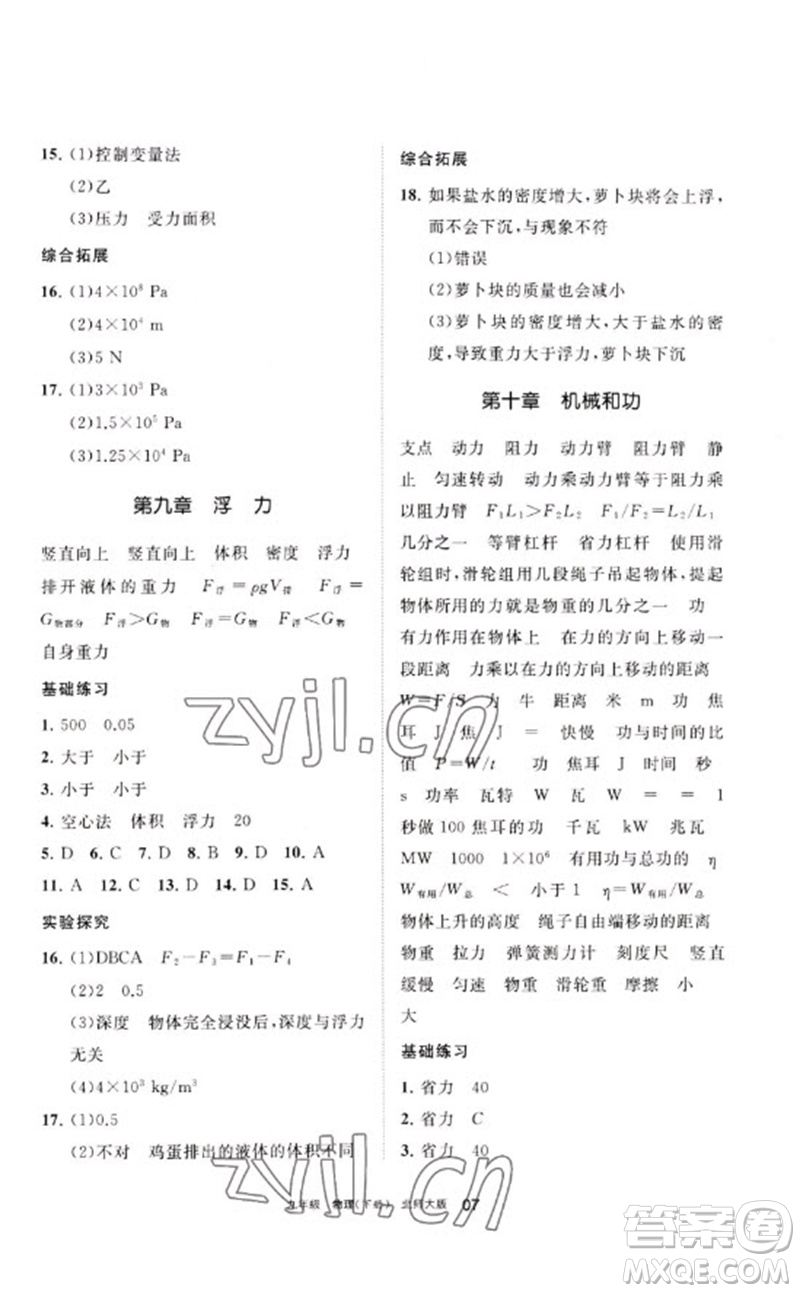 寧夏人民教育出版社2023學(xué)習(xí)之友九年級物理下冊北師大版參考答案