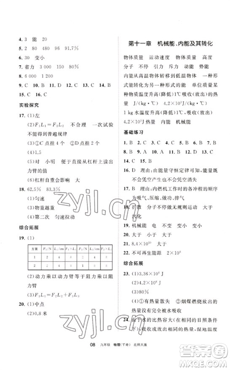 寧夏人民教育出版社2023學(xué)習(xí)之友九年級物理下冊北師大版參考答案