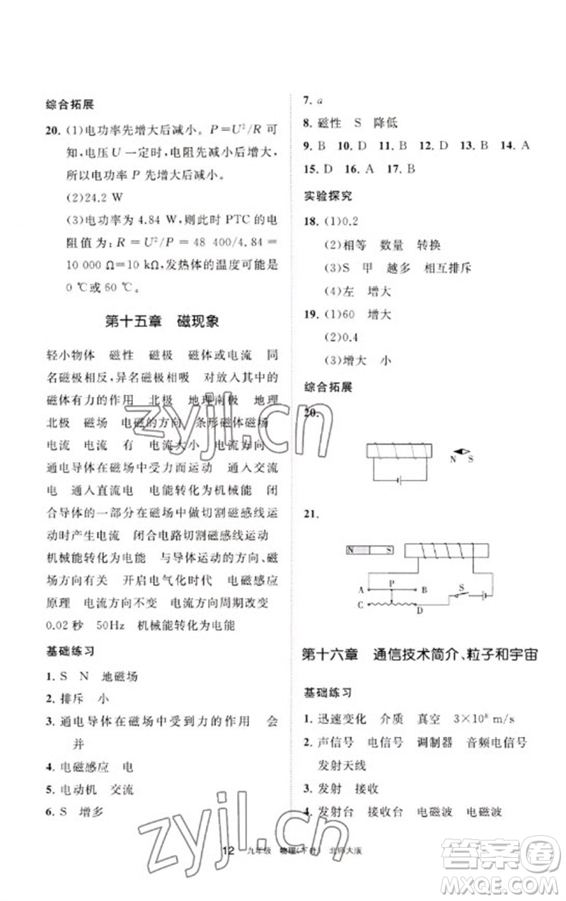 寧夏人民教育出版社2023學(xué)習(xí)之友九年級物理下冊北師大版參考答案