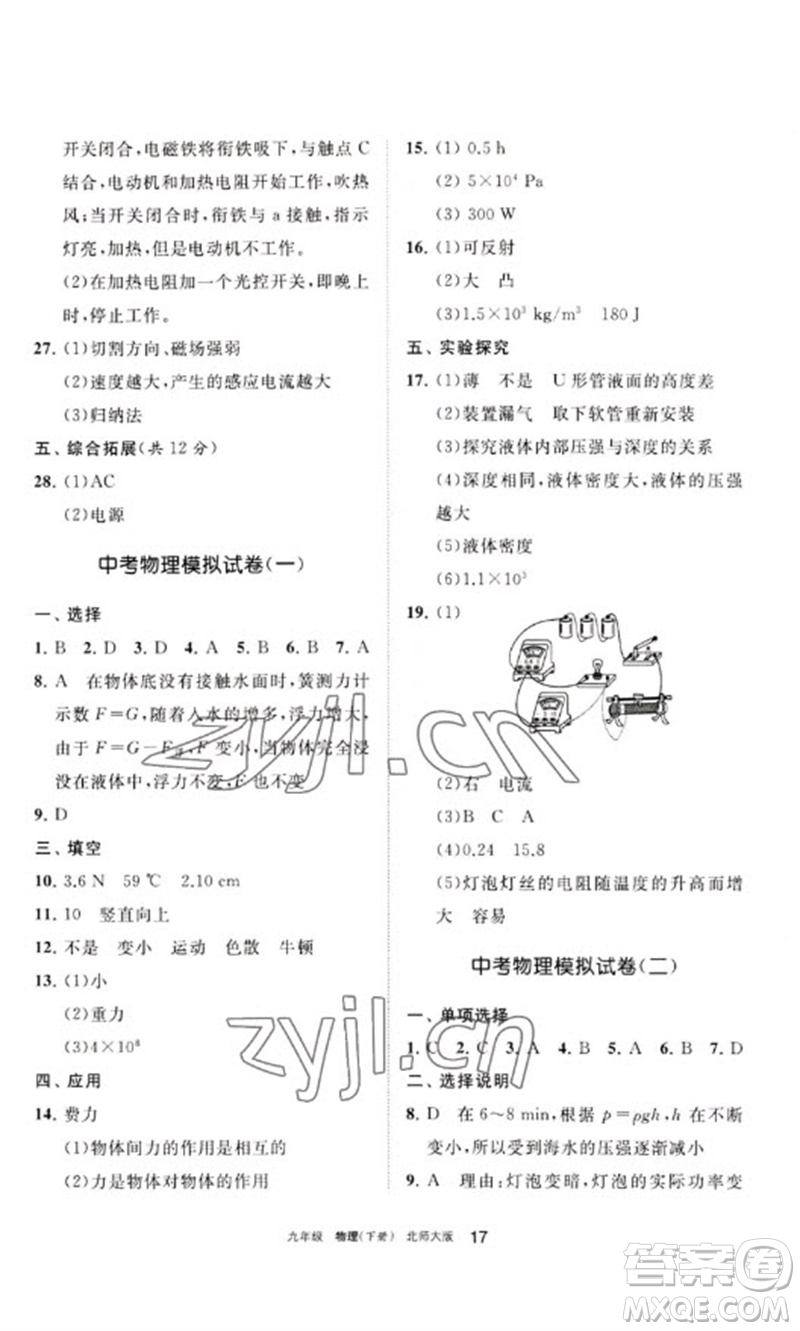 寧夏人民教育出版社2023學(xué)習(xí)之友九年級物理下冊北師大版參考答案