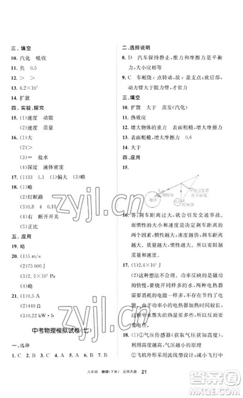 寧夏人民教育出版社2023學(xué)習(xí)之友九年級物理下冊北師大版參考答案