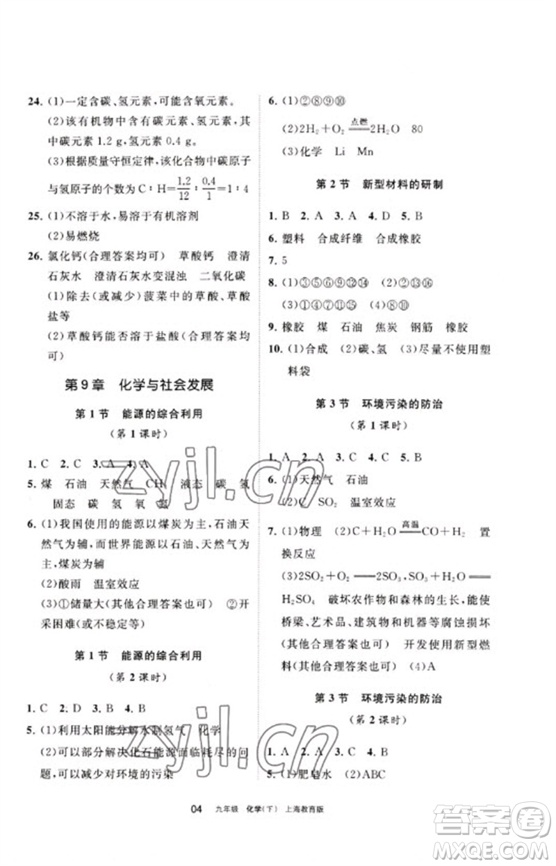 寧夏人民教育出版社2023學(xué)習(xí)之友九年級(jí)化學(xué)下冊(cè)滬教版參考答案