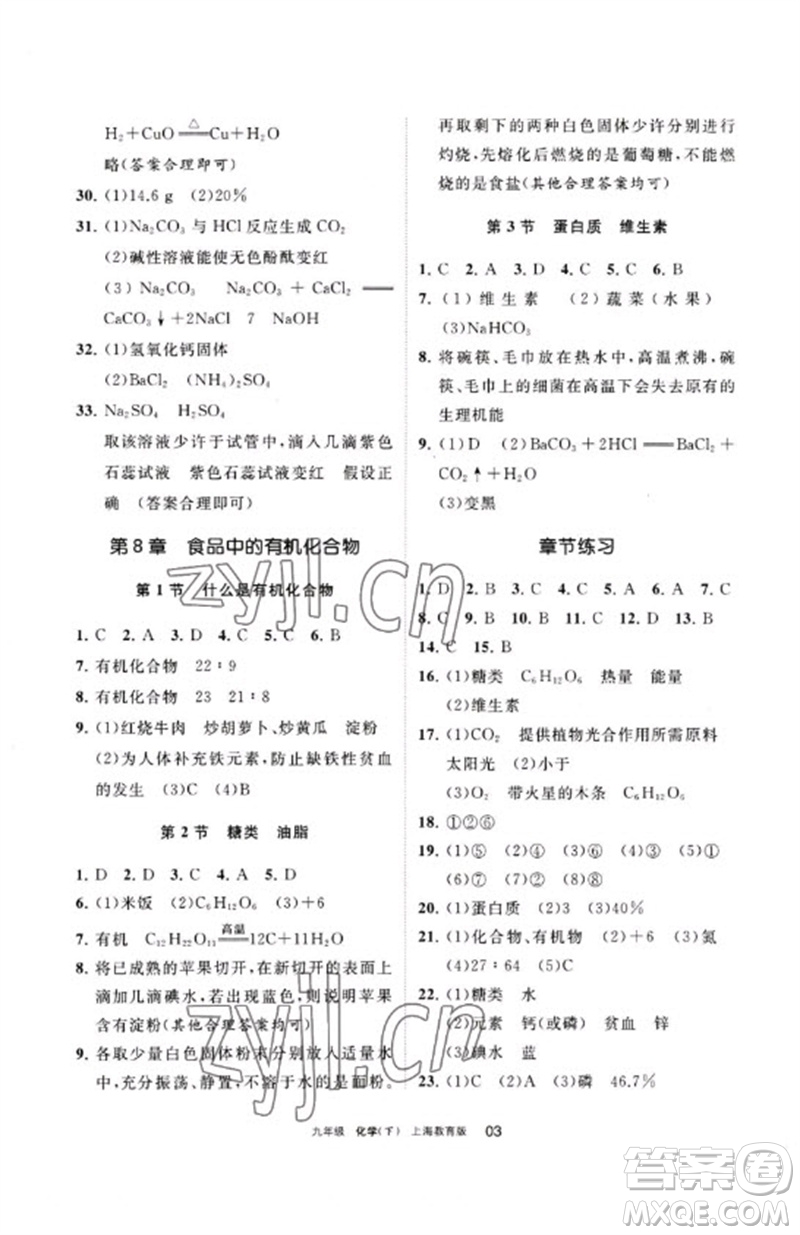 寧夏人民教育出版社2023學(xué)習(xí)之友九年級(jí)化學(xué)下冊(cè)滬教版參考答案