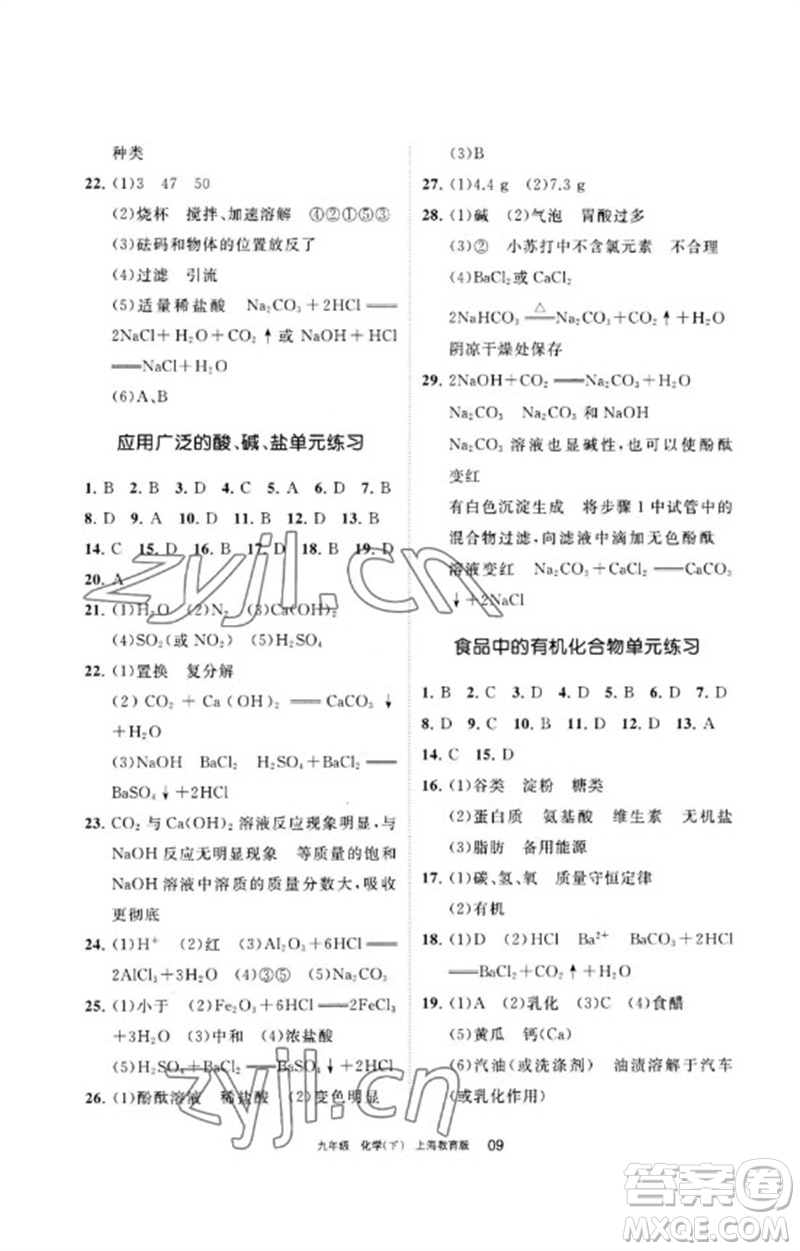 寧夏人民教育出版社2023學(xué)習(xí)之友九年級(jí)化學(xué)下冊(cè)滬教版參考答案