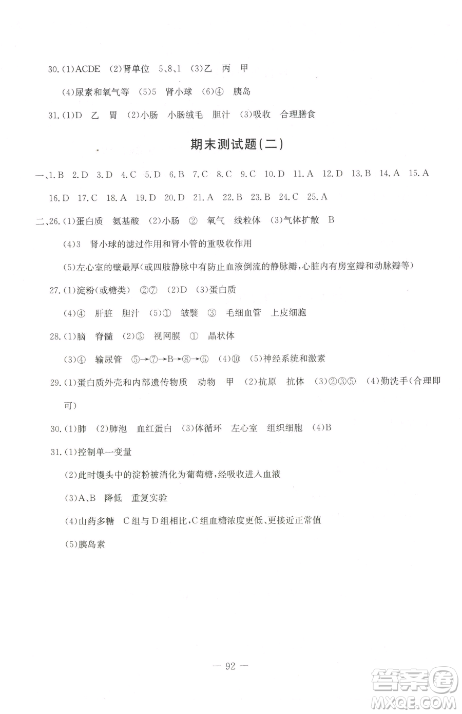 吉林教育出版社2023創(chuàng)新思維全程備考金題一卷通七年級(jí)下冊(cè)生物冀少版參考答案