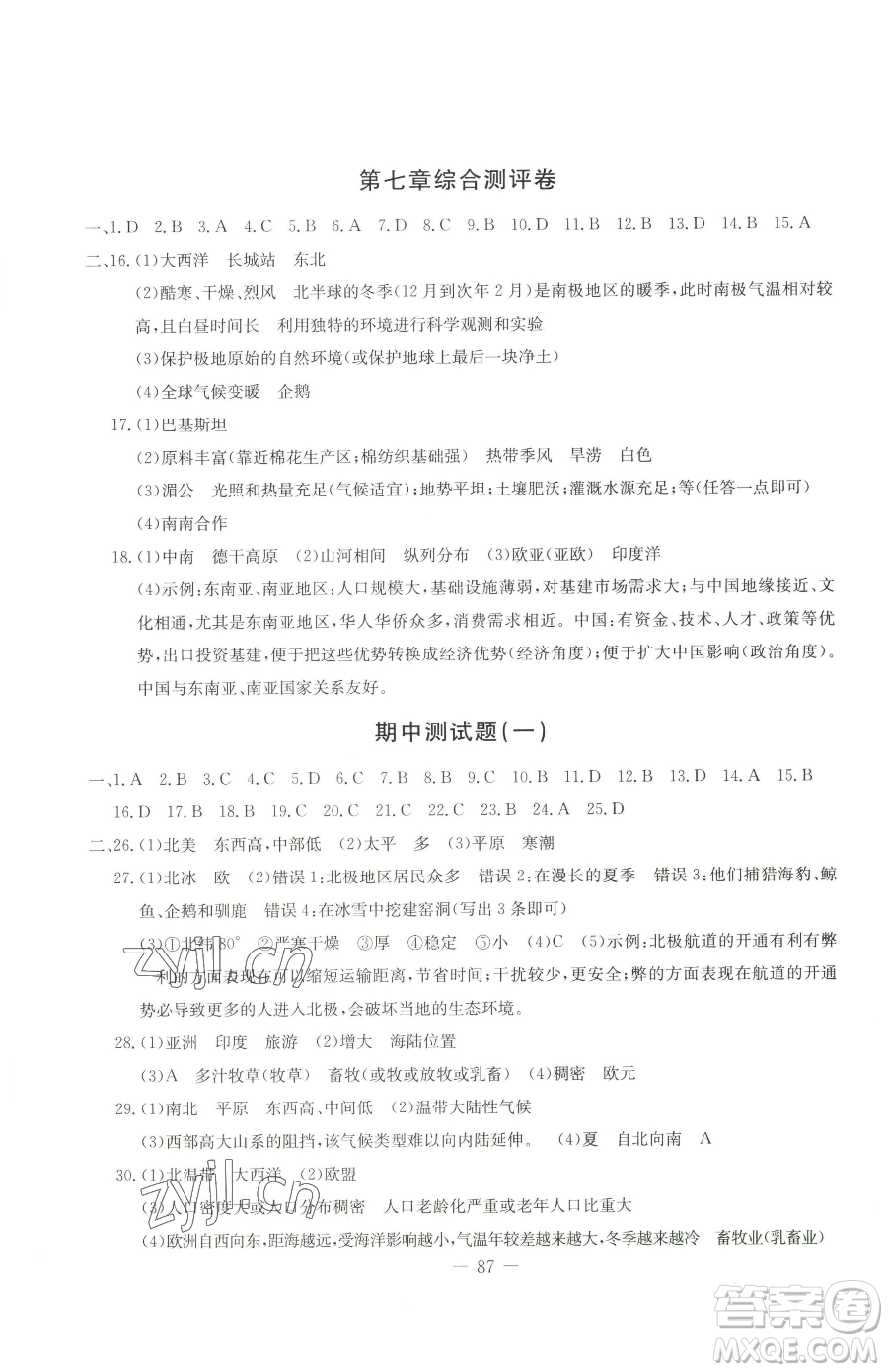 吉林教育出版社2023創(chuàng)新思維全程備考金題一卷通七年級下冊地理湘教版參考答案