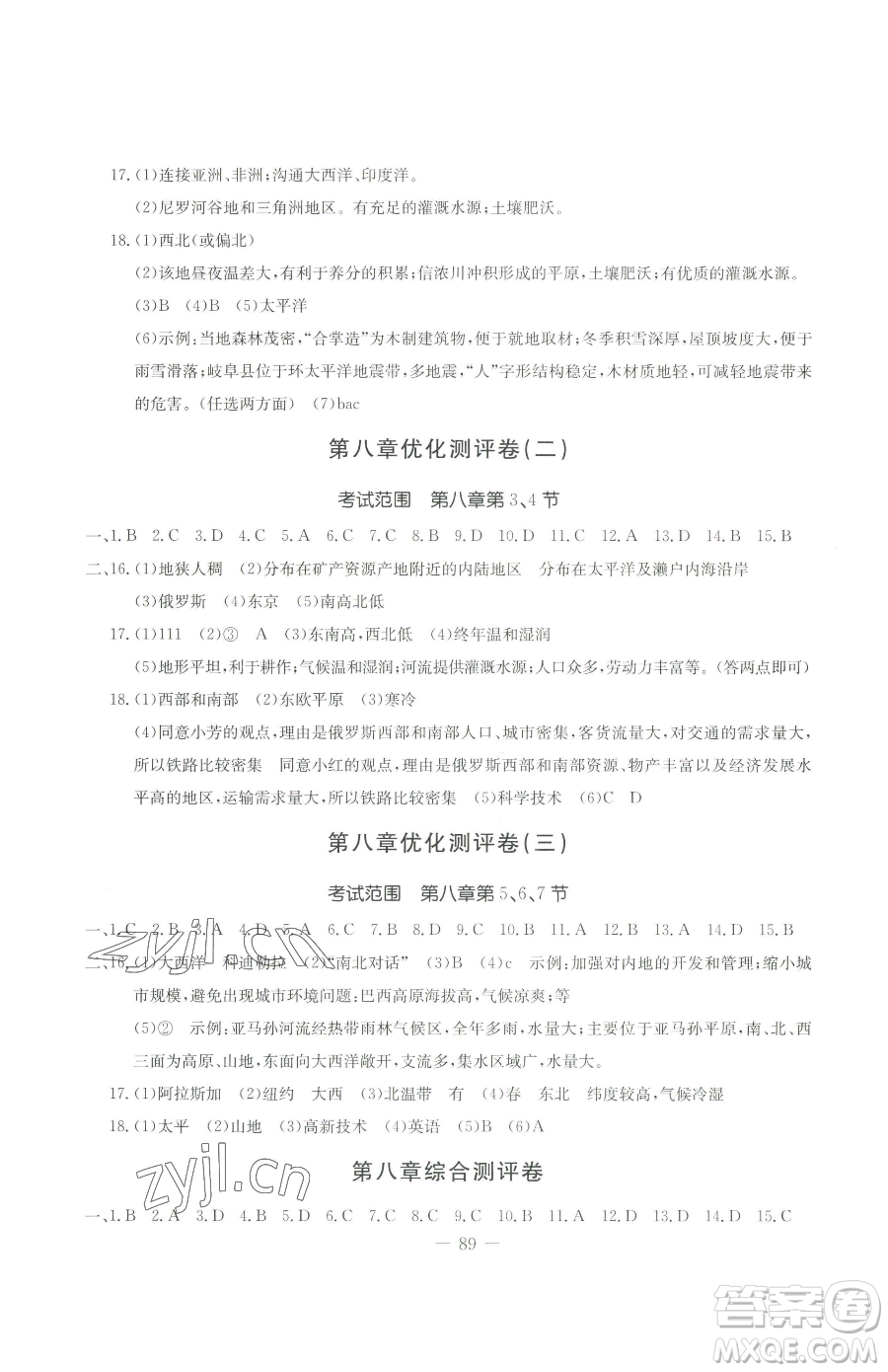 吉林教育出版社2023創(chuàng)新思維全程備考金題一卷通七年級下冊地理湘教版參考答案