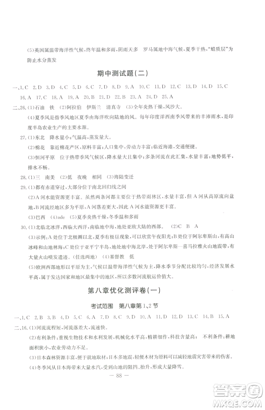 吉林教育出版社2023創(chuàng)新思維全程備考金題一卷通七年級下冊地理湘教版參考答案