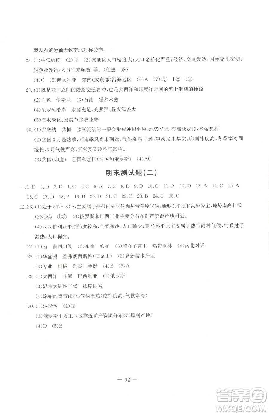 吉林教育出版社2023創(chuàng)新思維全程備考金題一卷通七年級下冊地理湘教版參考答案