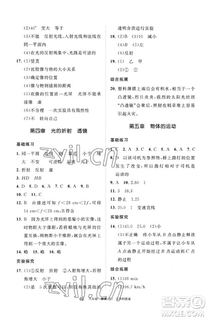 寧夏人民教育出版社2023學(xué)習(xí)之友九年級物理下冊蘇科版參考答案