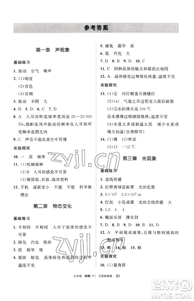 寧夏人民教育出版社2023學(xué)習(xí)之友九年級物理下冊蘇科版參考答案