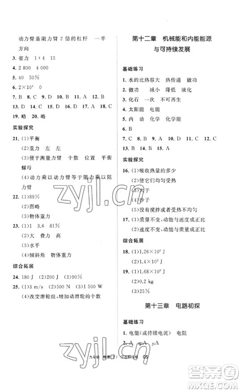 寧夏人民教育出版社2023學(xué)習(xí)之友九年級物理下冊蘇科版參考答案