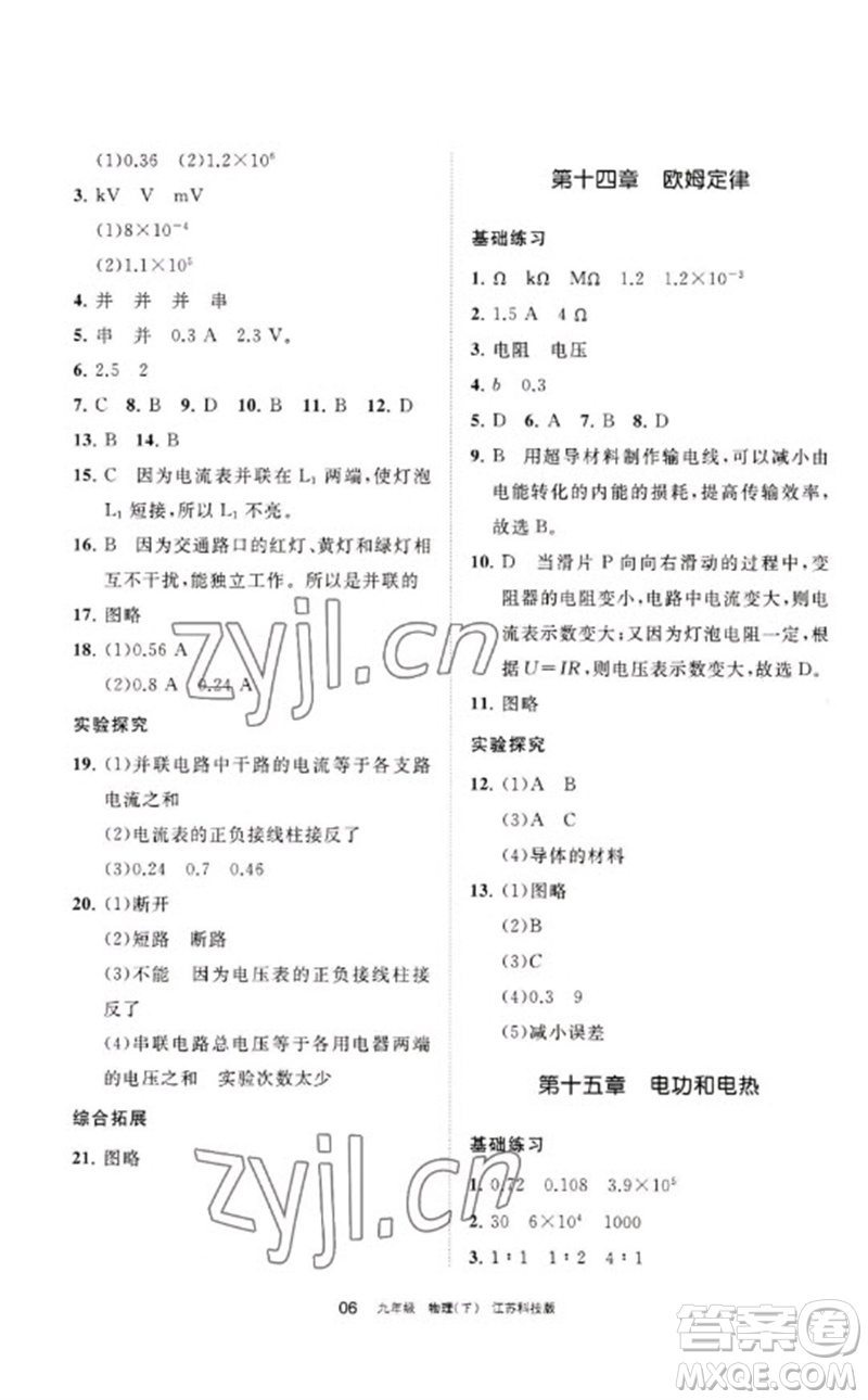 寧夏人民教育出版社2023學(xué)習(xí)之友九年級物理下冊蘇科版參考答案