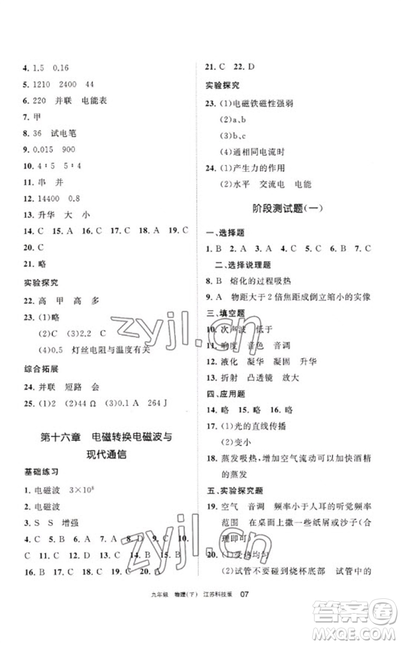 寧夏人民教育出版社2023學(xué)習(xí)之友九年級物理下冊蘇科版參考答案