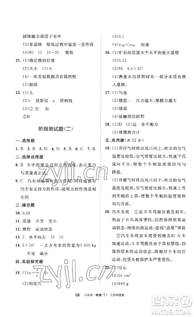 寧夏人民教育出版社2023學(xué)習(xí)之友九年級物理下冊蘇科版參考答案