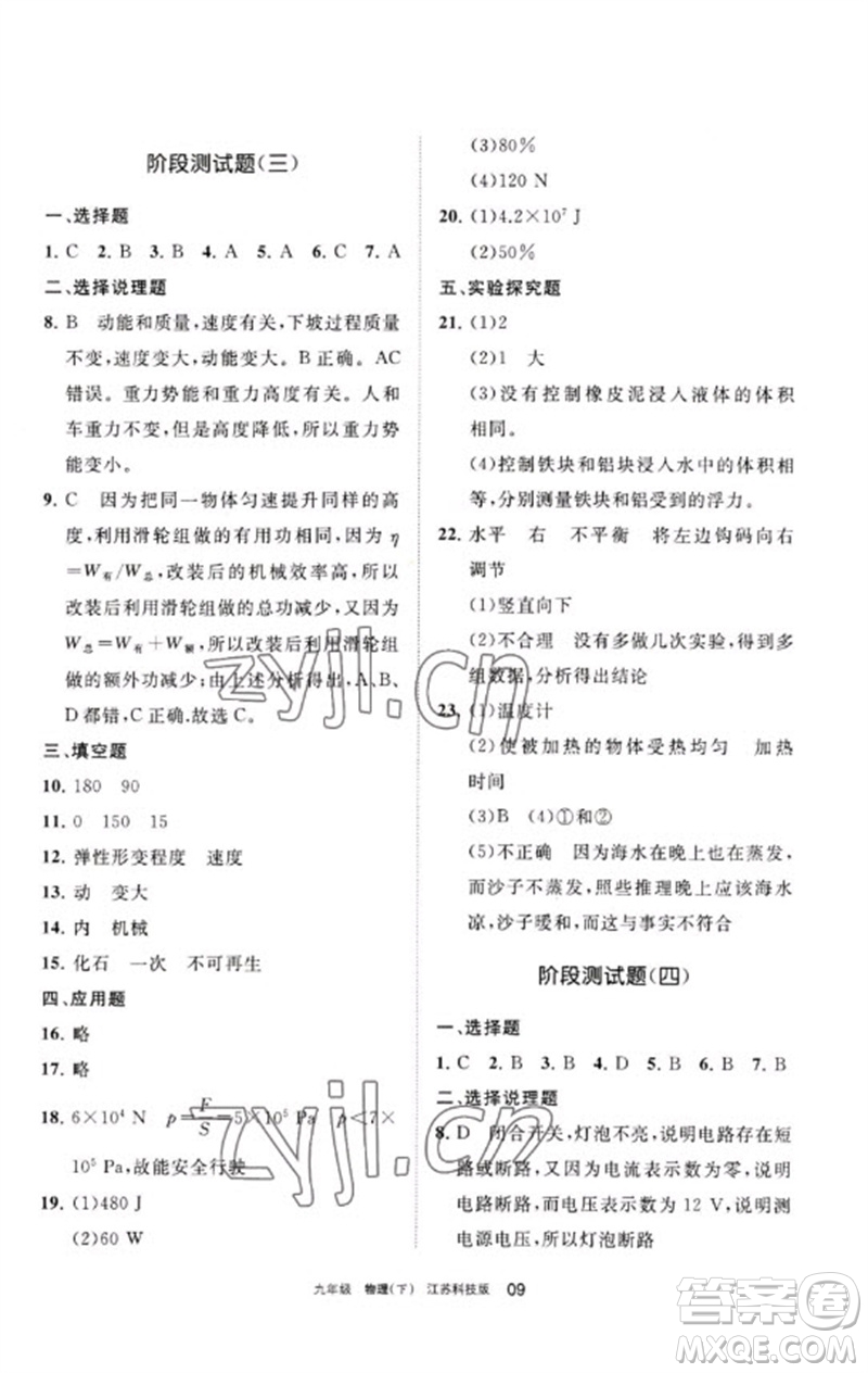 寧夏人民教育出版社2023學(xué)習(xí)之友九年級物理下冊蘇科版參考答案