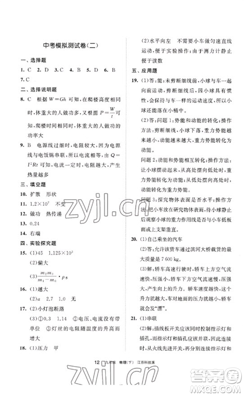 寧夏人民教育出版社2023學(xué)習(xí)之友九年級物理下冊蘇科版參考答案