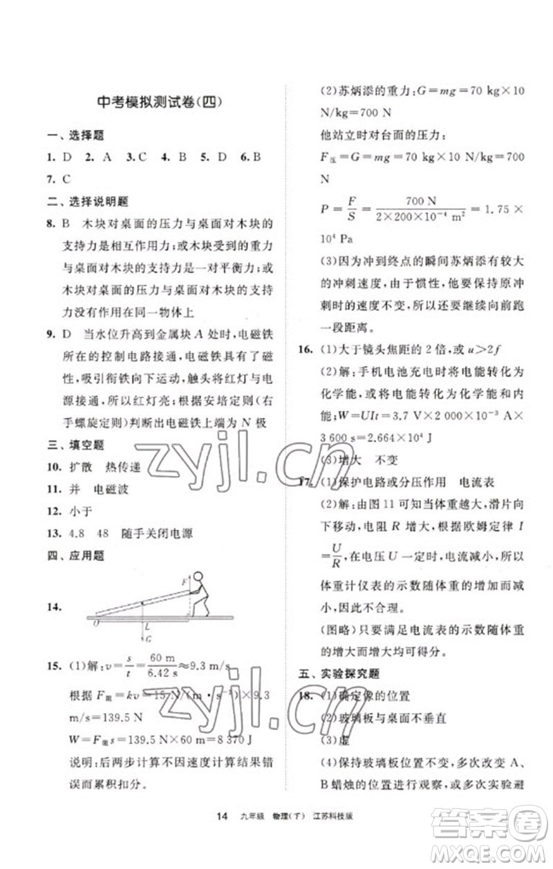 寧夏人民教育出版社2023學(xué)習(xí)之友九年級物理下冊蘇科版參考答案