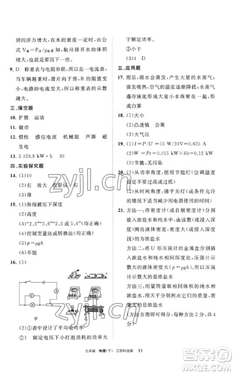 寧夏人民教育出版社2023學(xué)習(xí)之友九年級物理下冊蘇科版參考答案