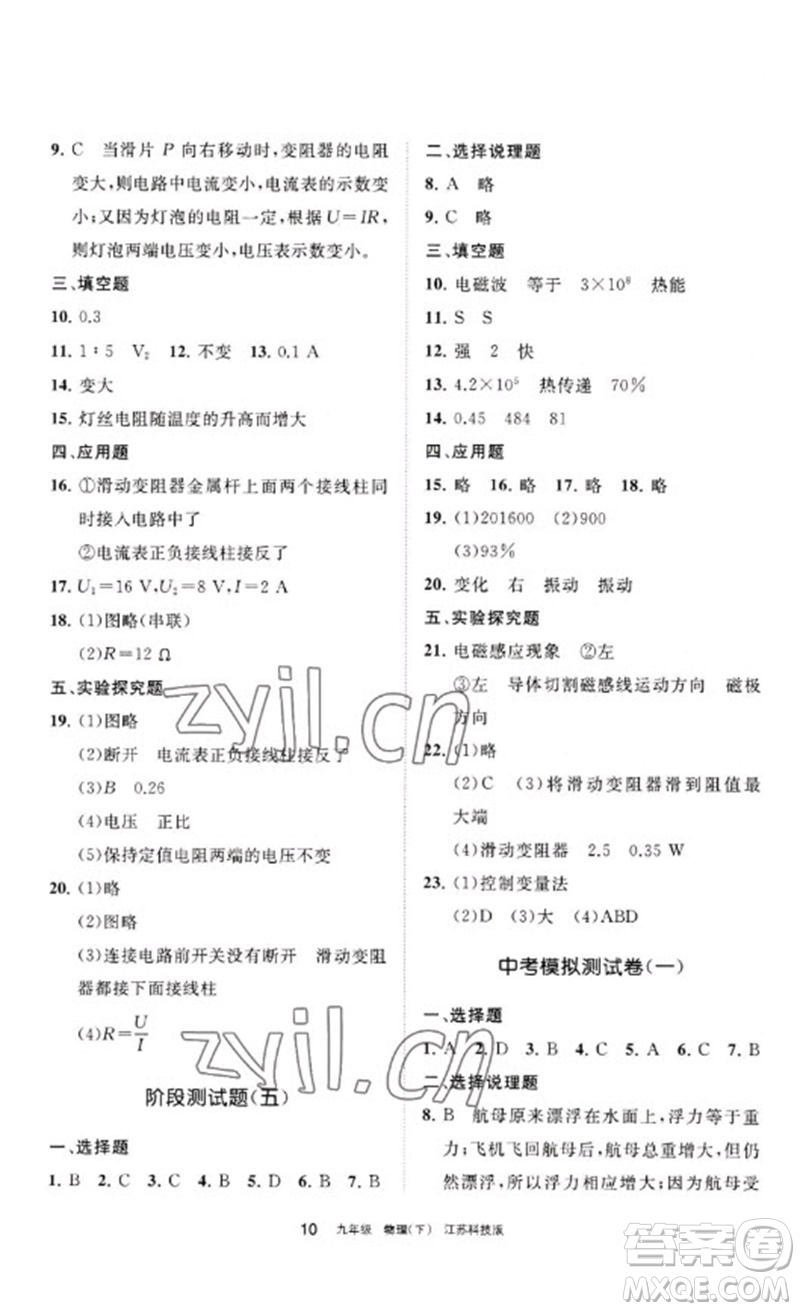 寧夏人民教育出版社2023學(xué)習(xí)之友九年級物理下冊蘇科版參考答案