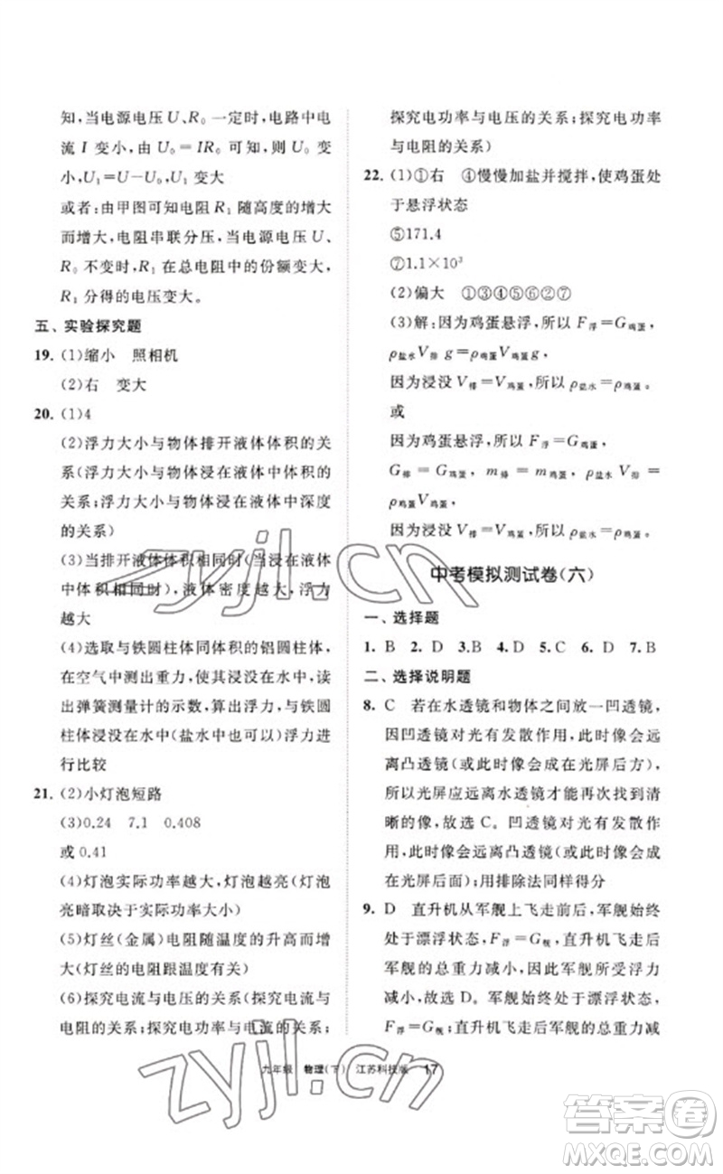 寧夏人民教育出版社2023學(xué)習(xí)之友九年級物理下冊蘇科版參考答案