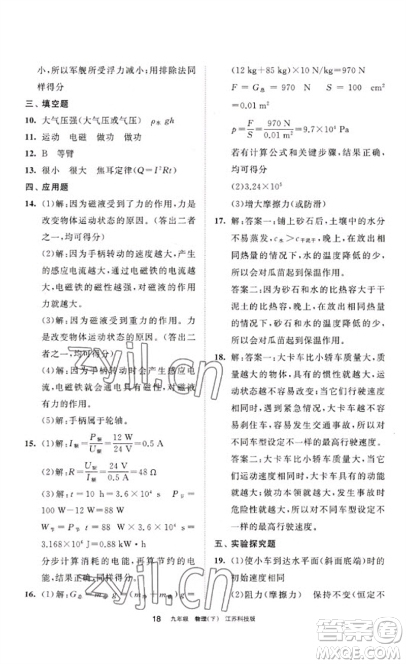 寧夏人民教育出版社2023學(xué)習(xí)之友九年級物理下冊蘇科版參考答案