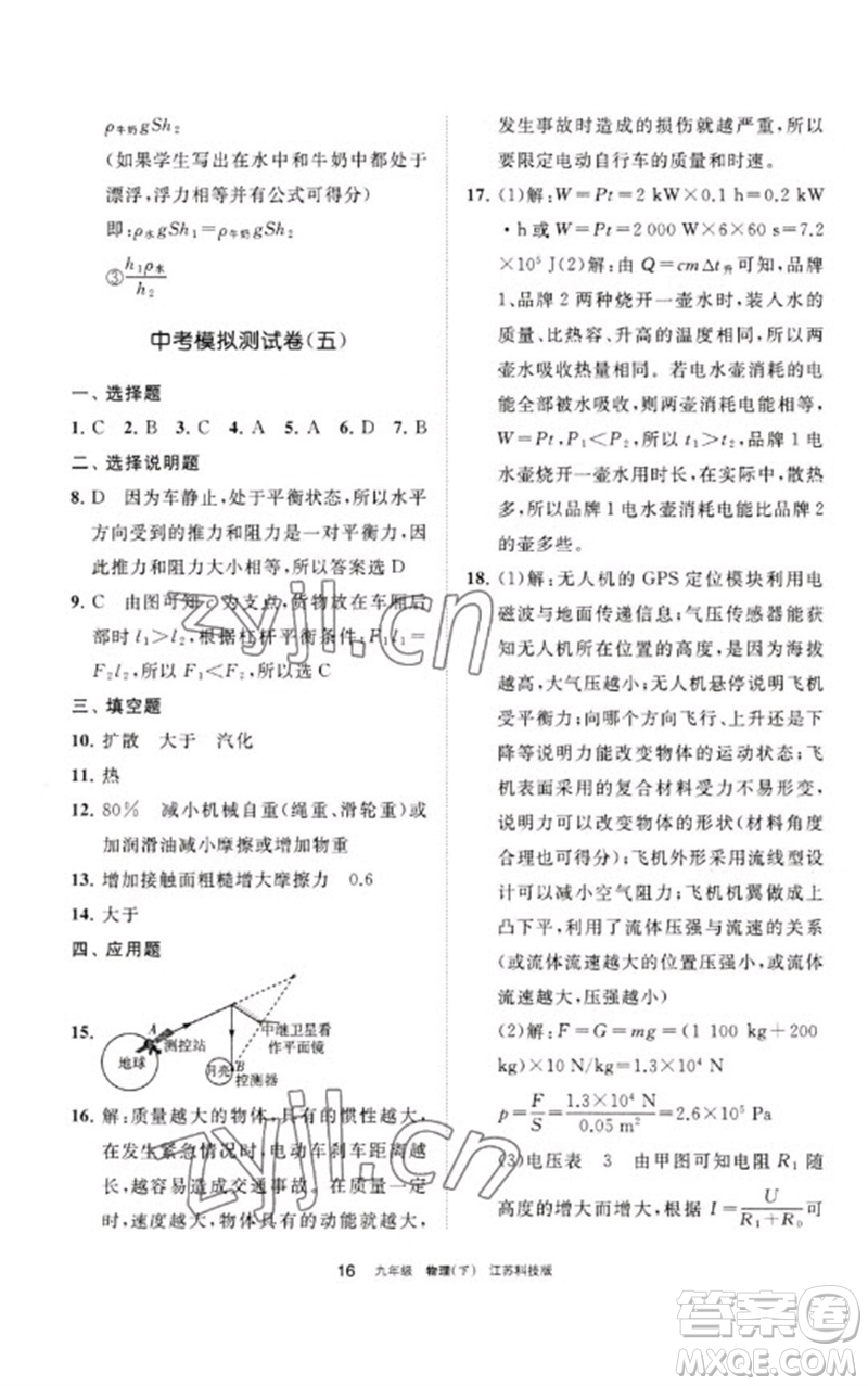 寧夏人民教育出版社2023學(xué)習(xí)之友九年級物理下冊蘇科版參考答案