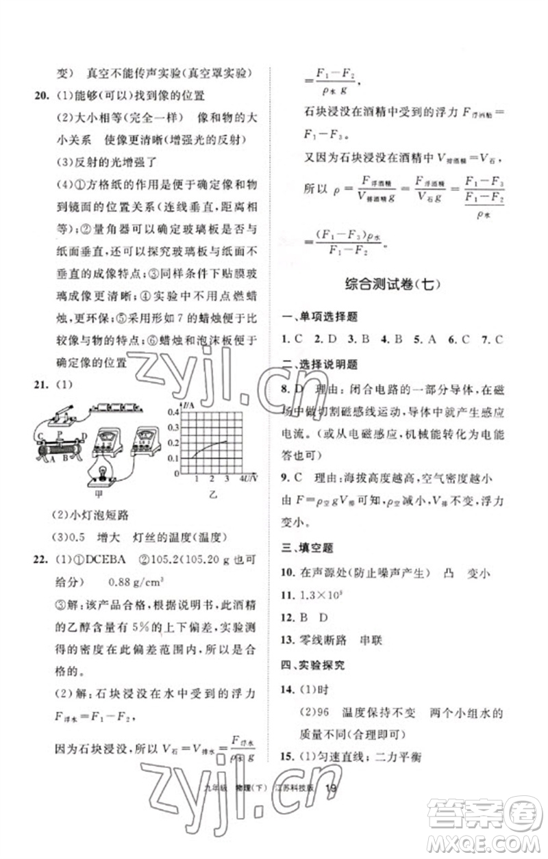 寧夏人民教育出版社2023學(xué)習(xí)之友九年級物理下冊蘇科版參考答案