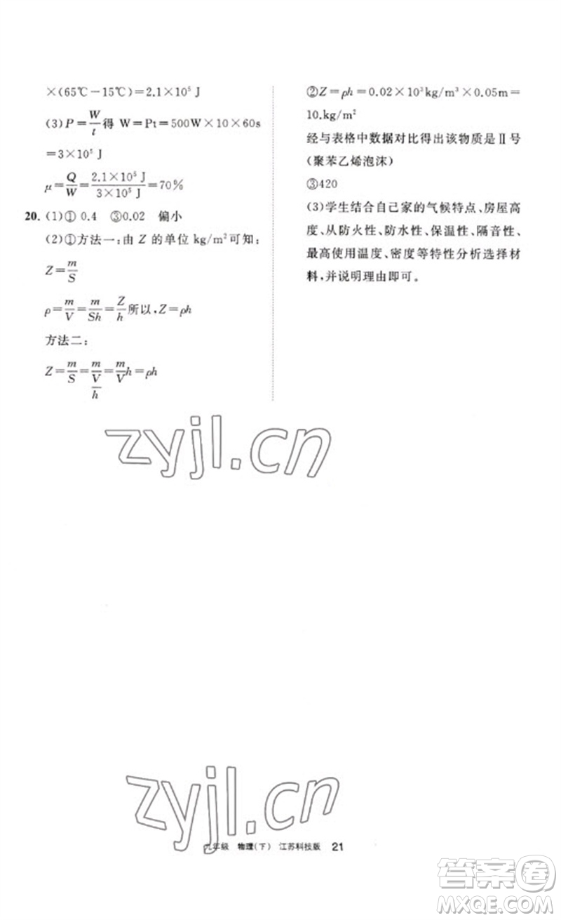 寧夏人民教育出版社2023學(xué)習(xí)之友九年級物理下冊蘇科版參考答案